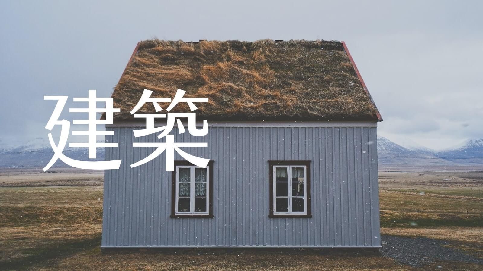 裡外建築師事務所